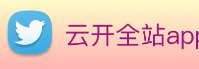 云开全站app登录网页入口 logo